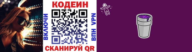 Кодеин Purple Drank  Купить  Зверево 